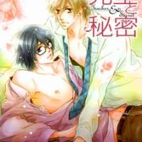  ����� Sensei to Himitsu <small>Story & Art</small> 
